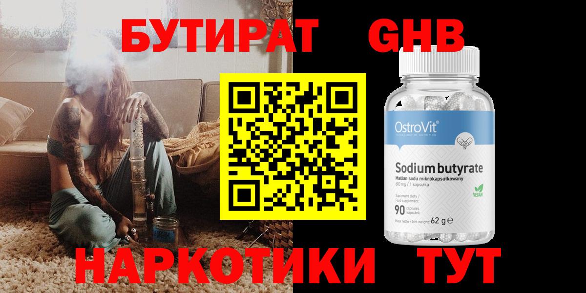 БУТИРАТ бутик Канаш