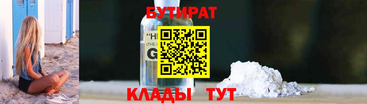 Канаш  Бутират  Вход с VPN  БУТИРАТ бутик 