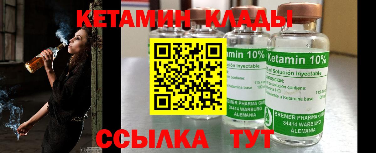 Кетамин VHQ  Кетамин ketamine  Вход с VPN  Канаш 