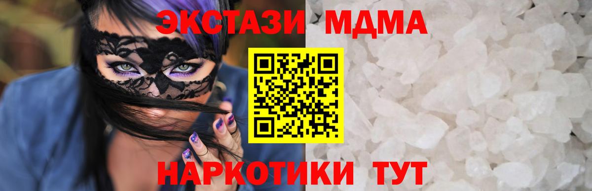 МДМА crystal  Вход с VPN  Канаш  МДМА кристаллы 