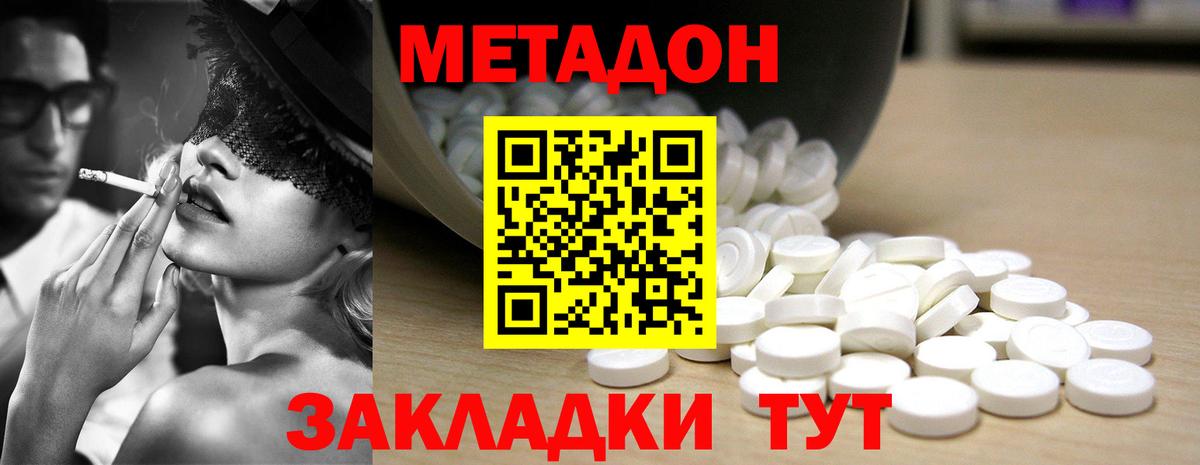 МЕТАДОН VHQ  Вход с VPN  Канаш  блэк спрут ССЫЛКА  Метадон methadone 